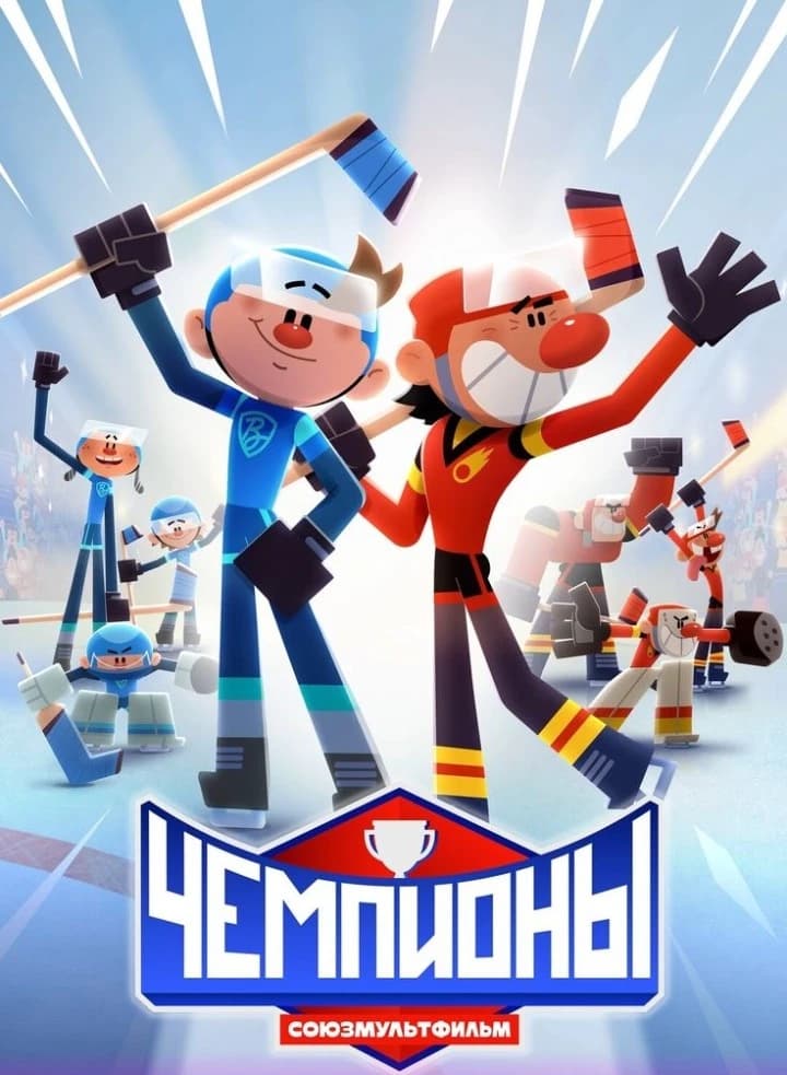 Champions thumbnail