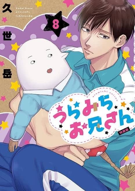 Uramichi Omota thumbnail