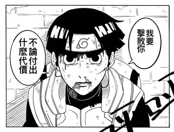 Rock lee thumbnail