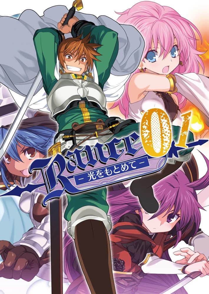 rance 01: hikari o motomete (RPG) thumbnail