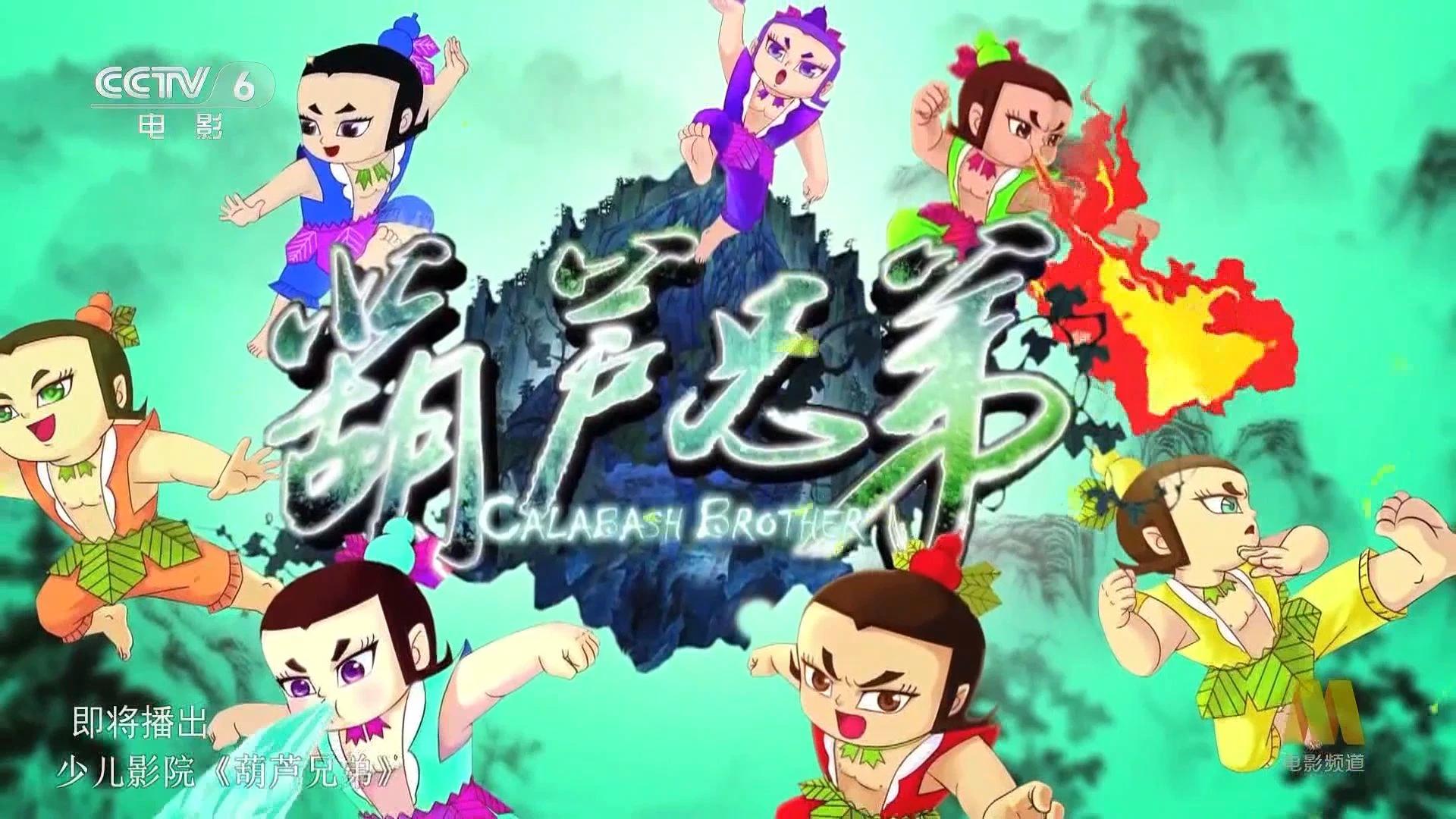 Huluwa thumbnail