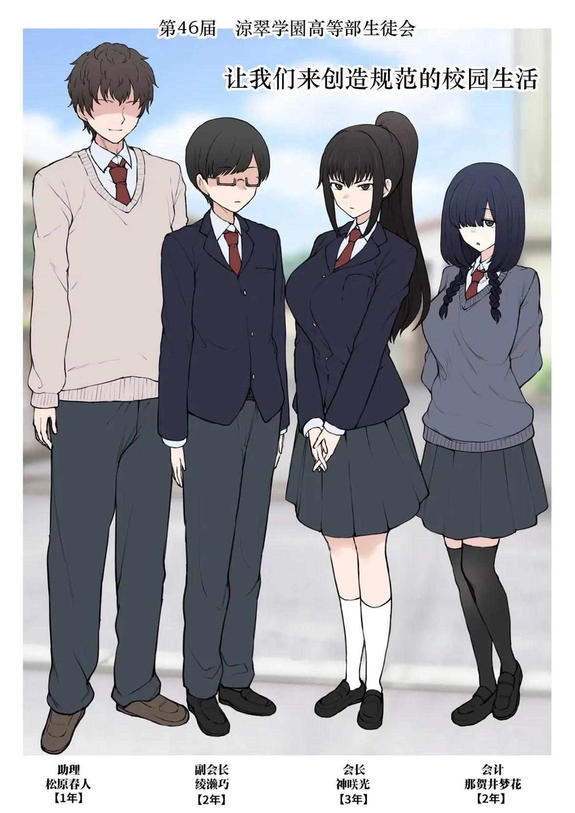 Happy Student Council Life || Netori thumbnail