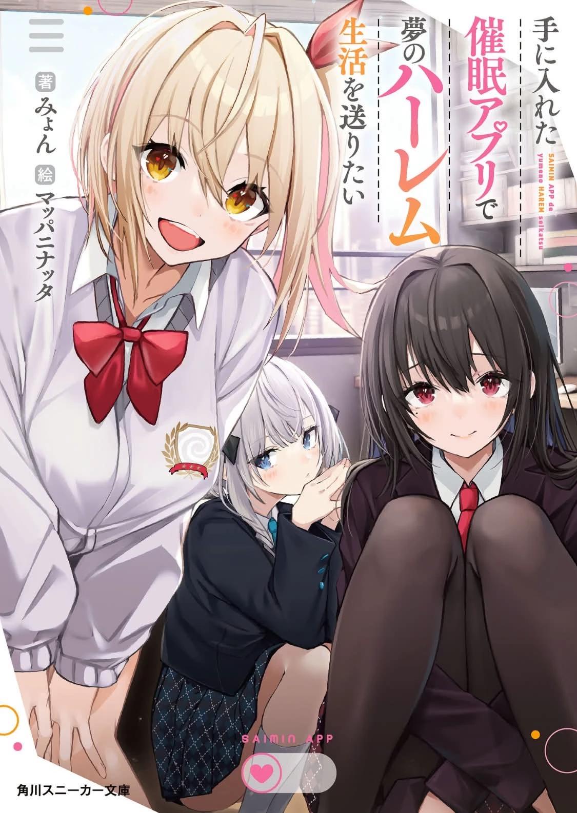 I Want to Live the Harem Life of My Dreams with the Hypnosis App I Got - Vol. 1 thumbnail