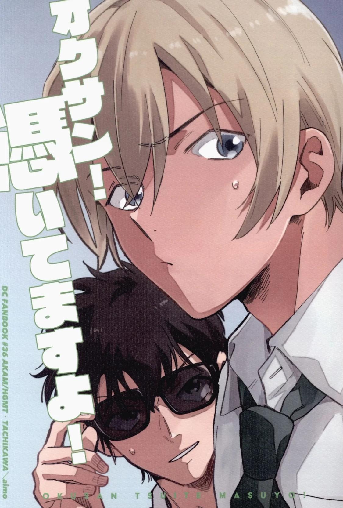 Jinpei Matsuda y Tooru Amuro thumbnail