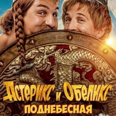 Asterix and Obelix heavenly thumbnail