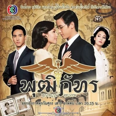 Phutthiphat thumbnail