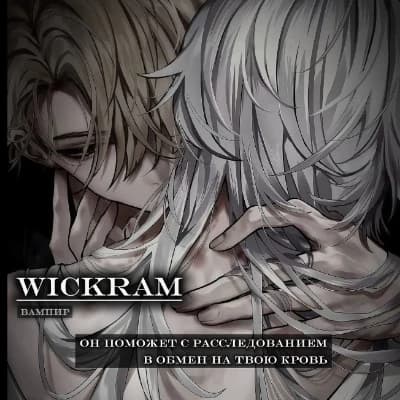 Wickram thumbnail