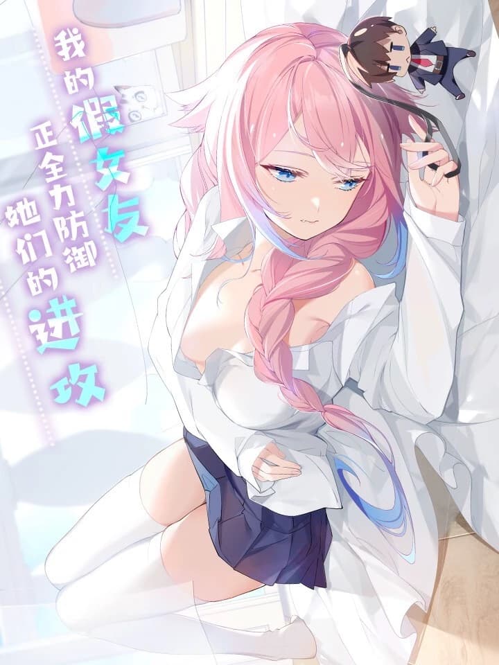 My lover is using a fake girl as a shield (Pov from YaoYao) thumbnail