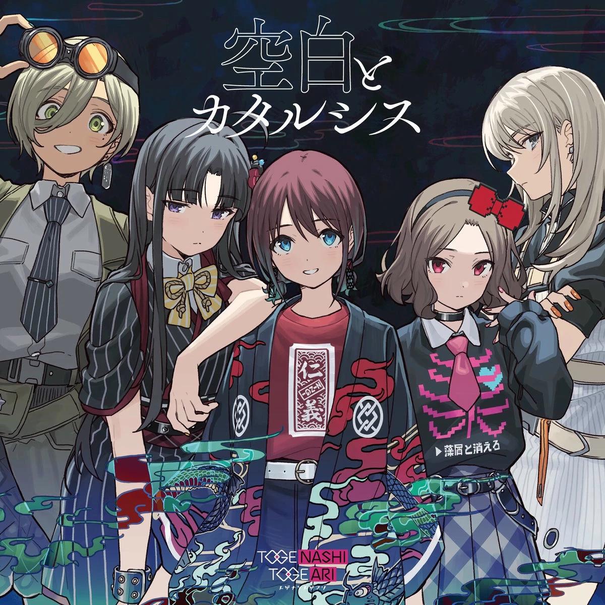 La banda togenashi togeari de girls banda cry thumbnail