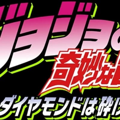jojo's, Bizarre adventure The diamond is unbreakable thumbnail