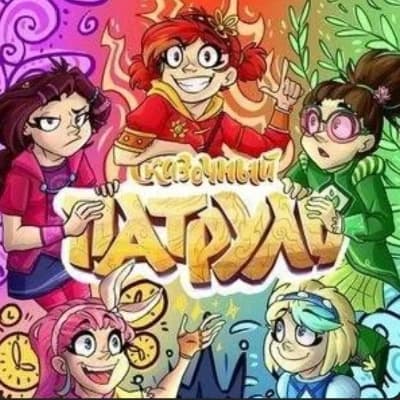 Fairytale Patrol thumbnail
