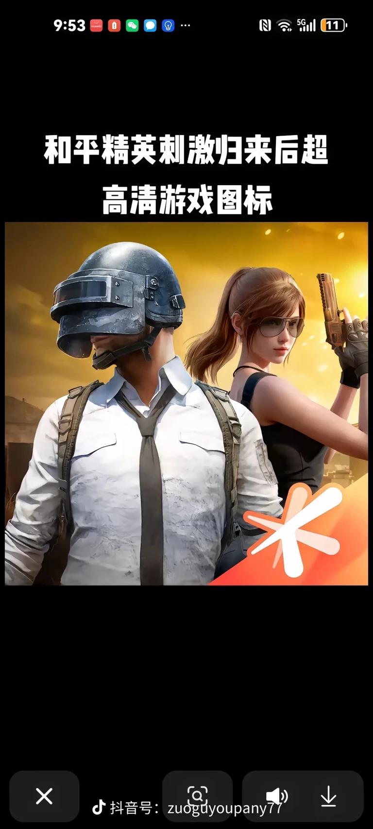 Peace Elite thumbnail