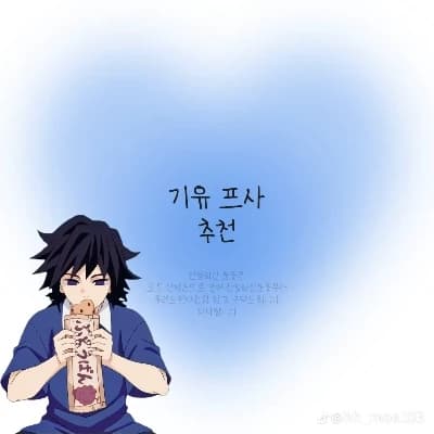 Giyu Tomioka thumbnail