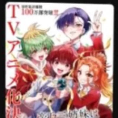 The Mikadono sisters thumbnail