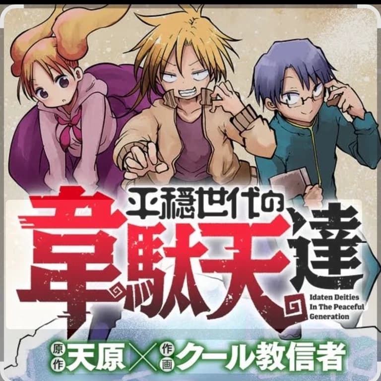 Idaten Deities thumbnail