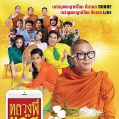 Luang Phi Jazz XG thumbnail