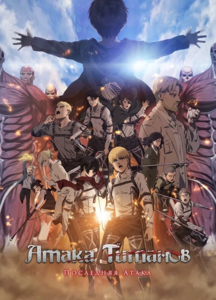 Attack on Titan thumbnail