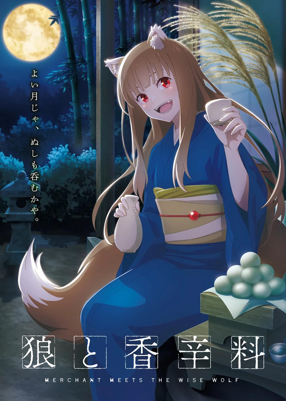Holo(Spice and Wolf) thumbnail