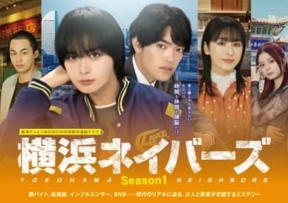 Yokohama Neighbors  thumbnail
