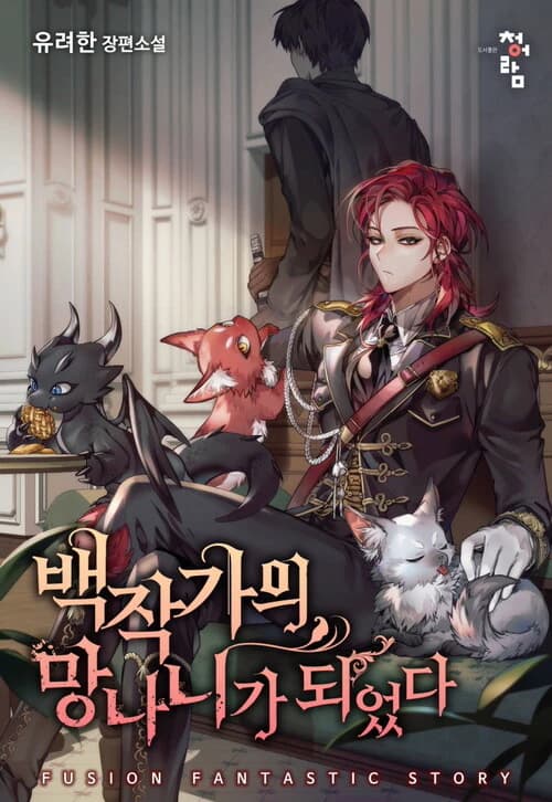 Cale Salujá [BL] [Bodyguard/Servant x King] thumbnail