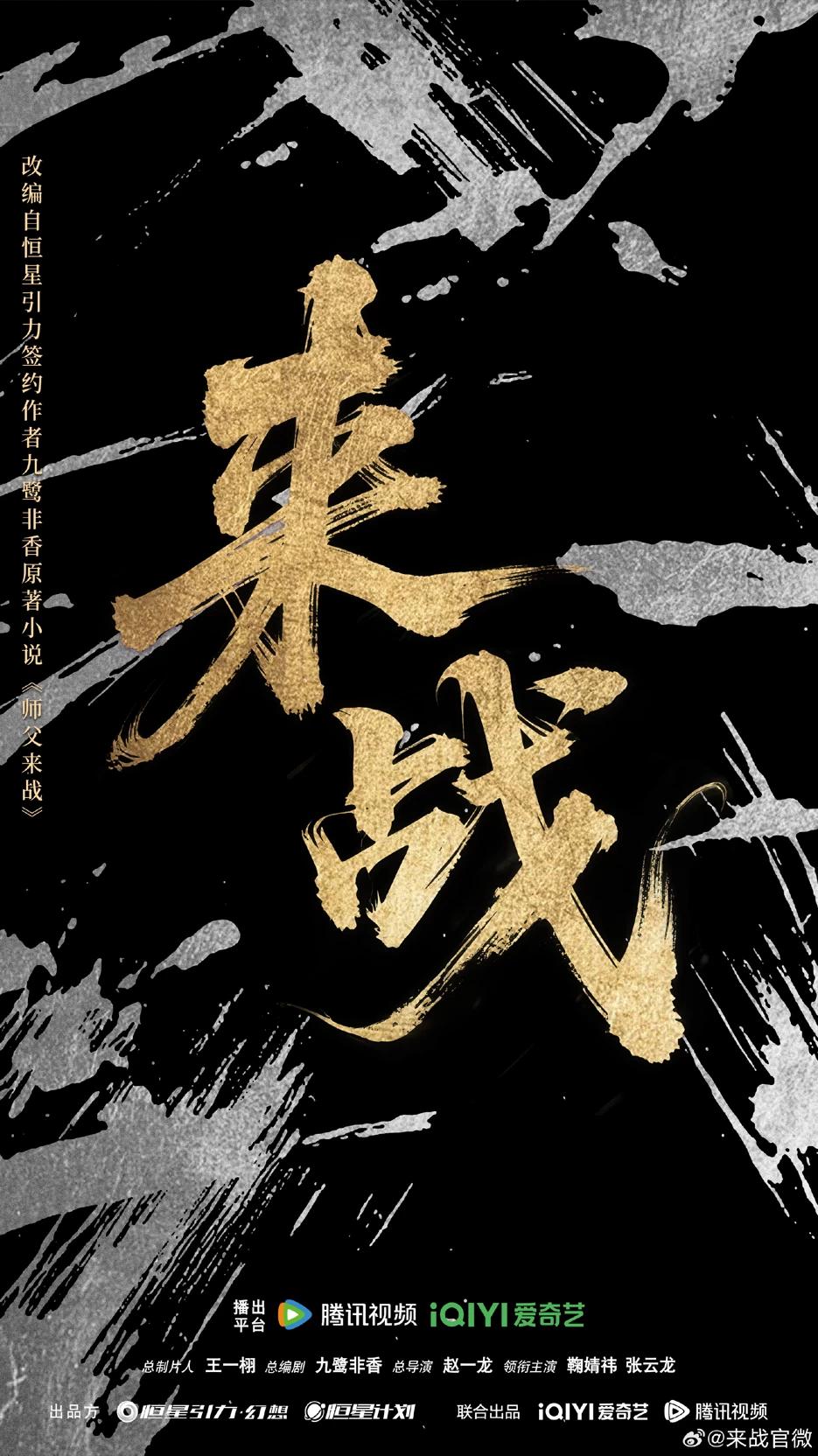 "Shi Fu Lai Zhan" (师父来战) thumbnail