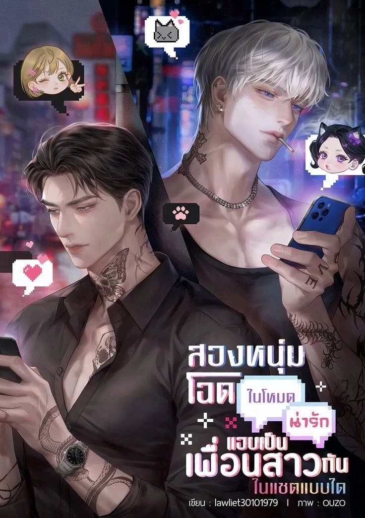 2 Your Handsome and Cold Husband thumbnail