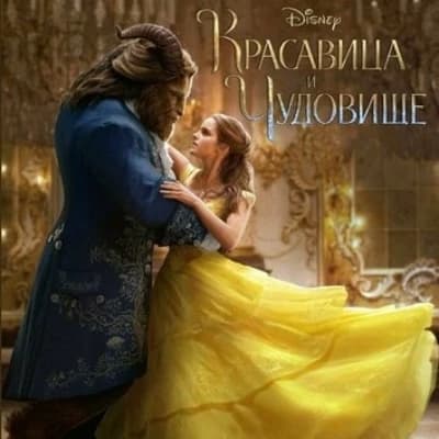 Beauty and the Beast thumbnail