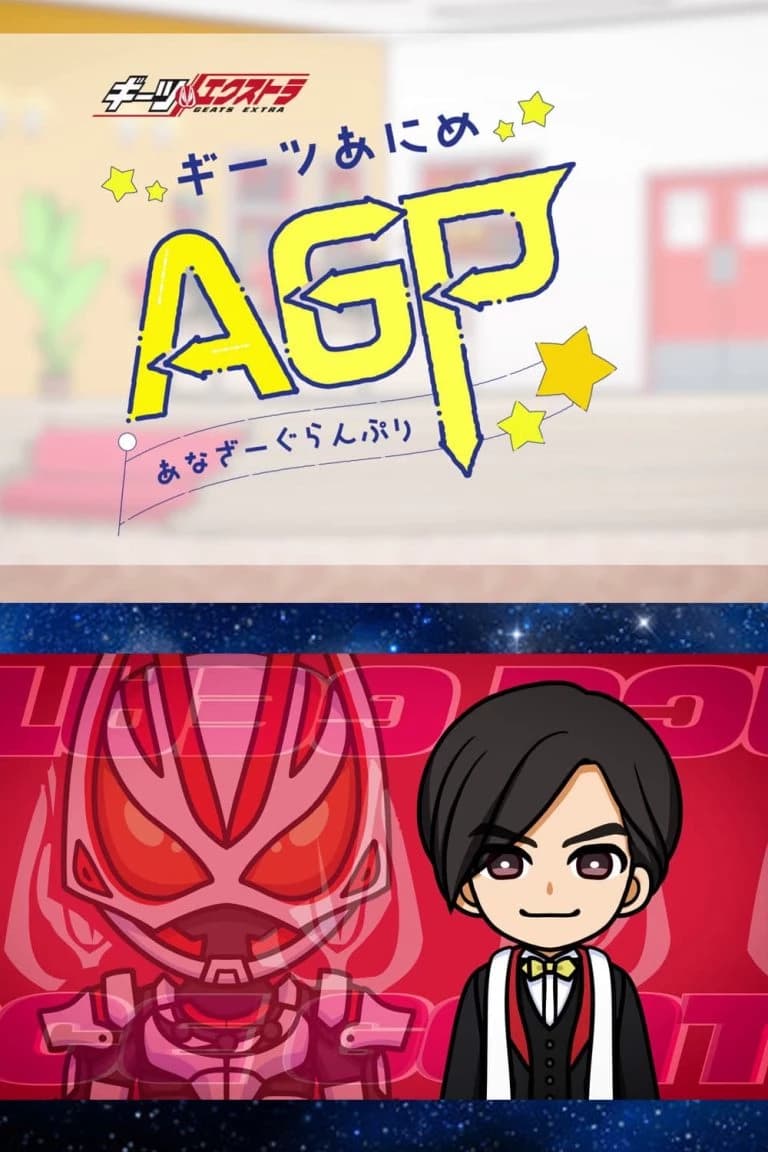 Geats Extra: Geats Anime Another Grand Prix (AGP) thumbnail