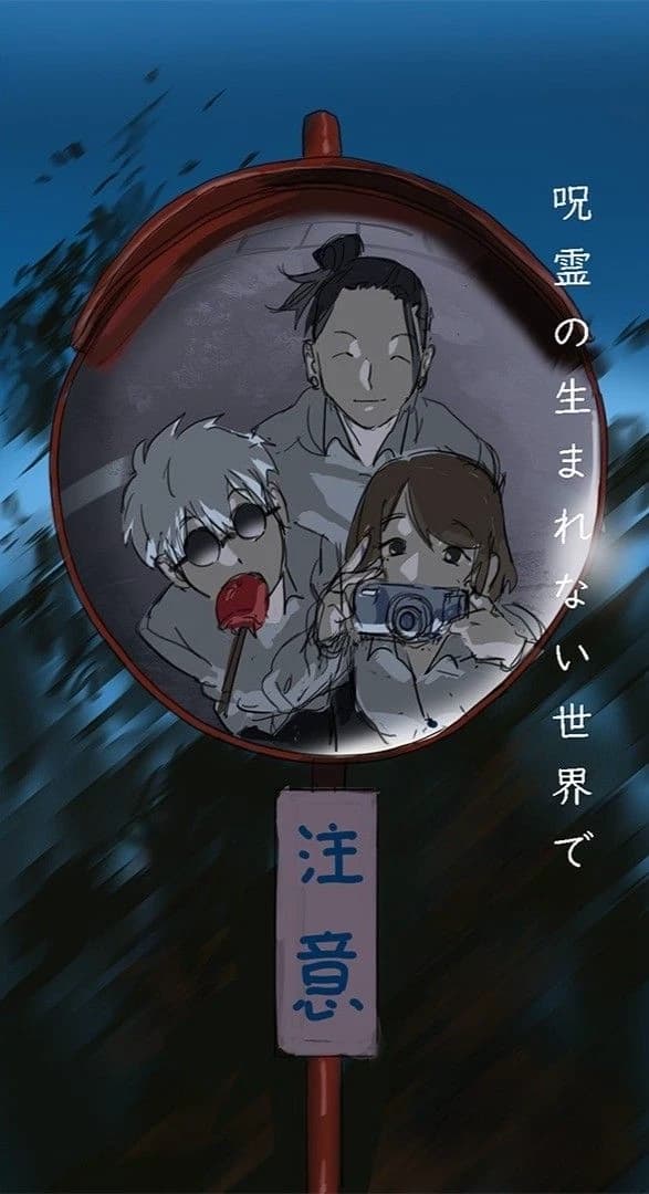 Jujutsu Kaisen 2006 thumbnail