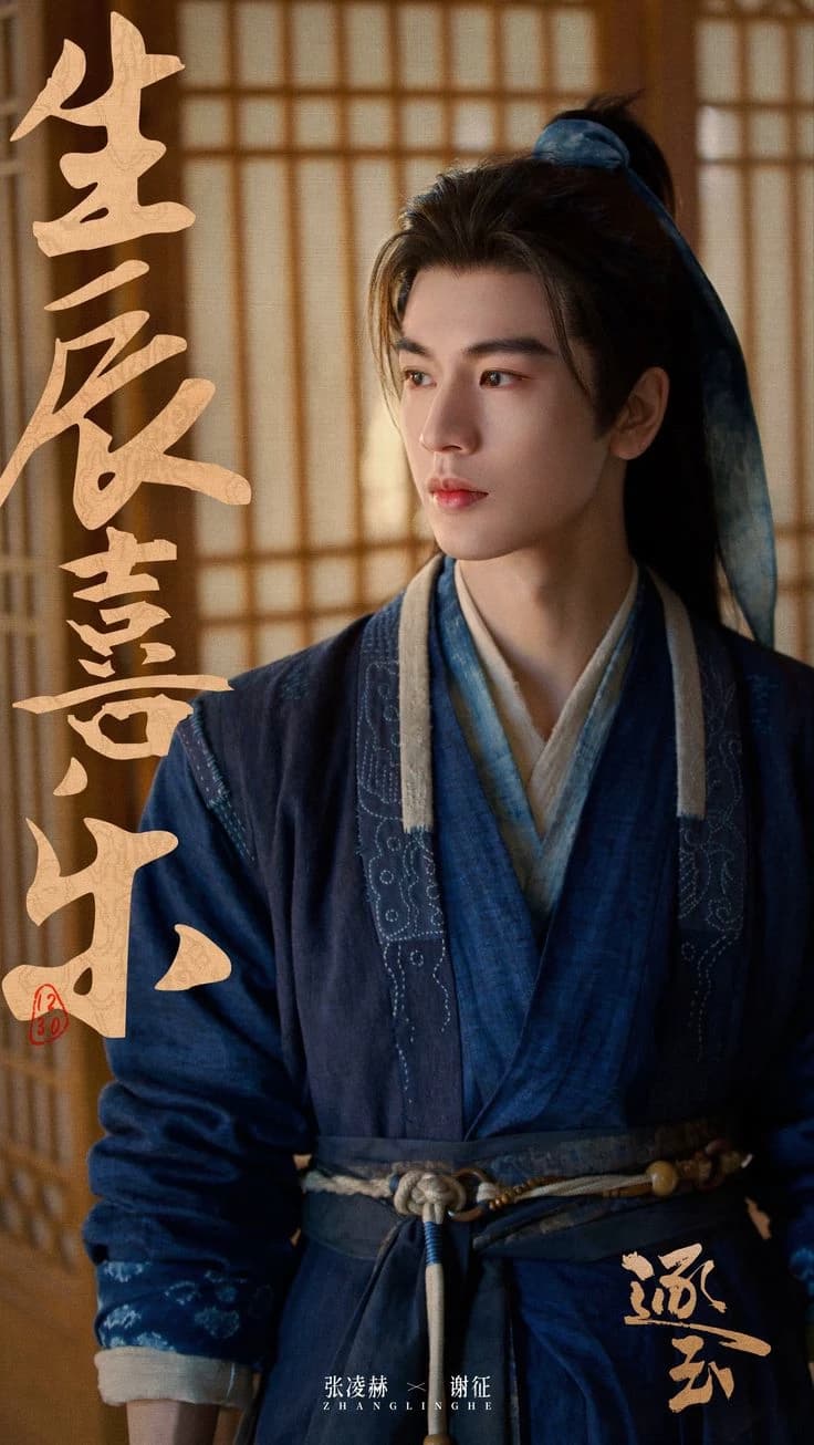 Zhang Linghe thumbnail
