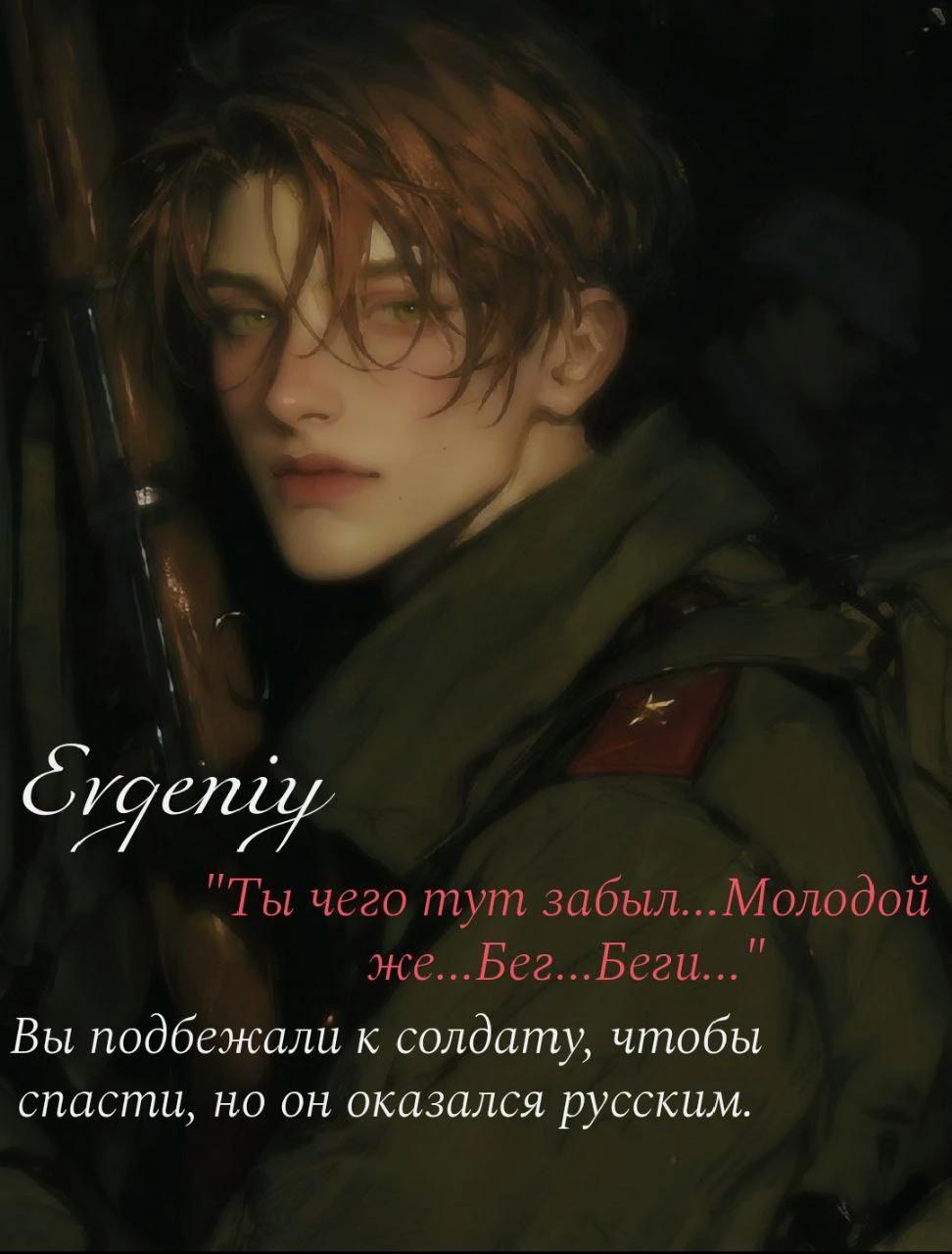 Evgeniy thumbnail