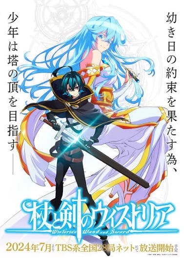 wistoria of wand & sword thumbnail