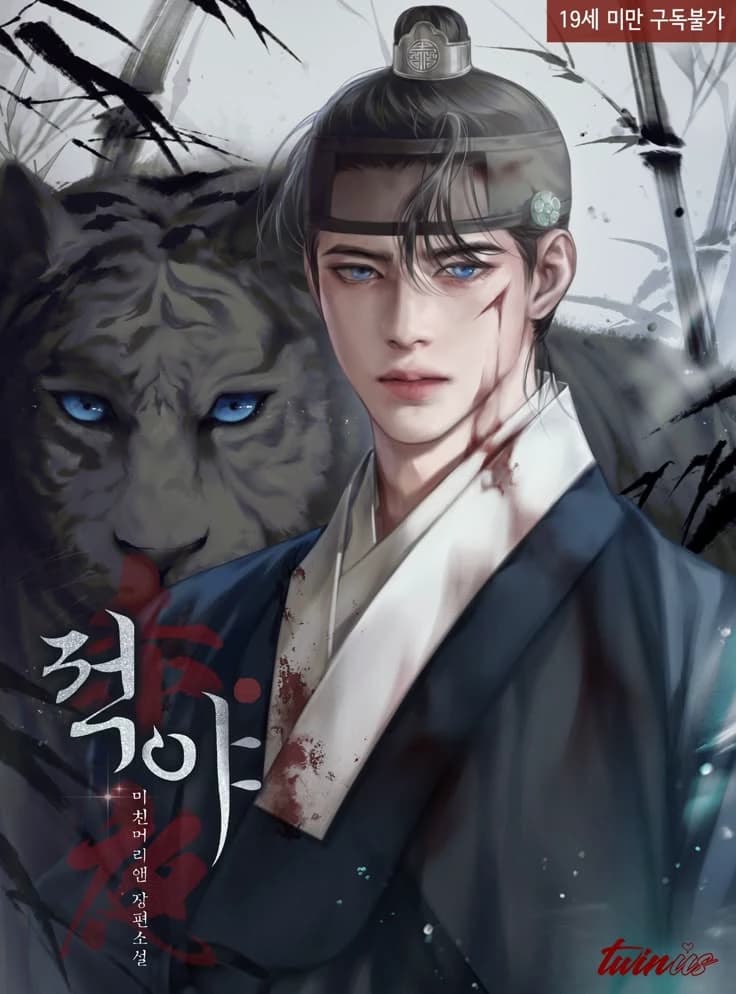 Tae-mo - Werewolf, Crown Prince - thumbnail