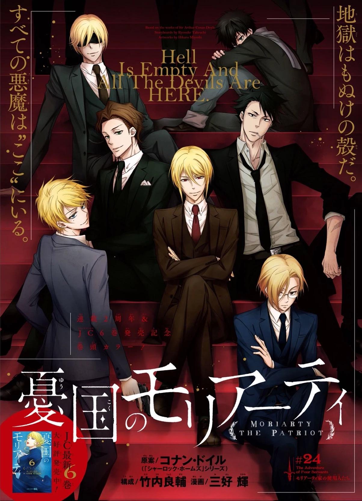 2 end Moriarty the patriion thumbnail