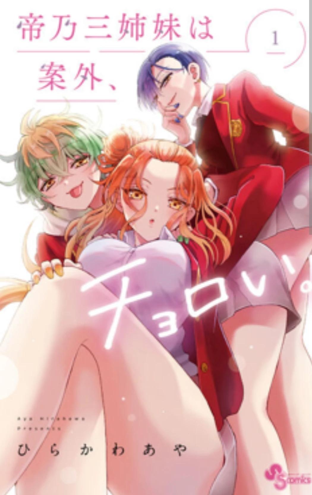Dealing with the mikadono sisters is a breeze thumbnail