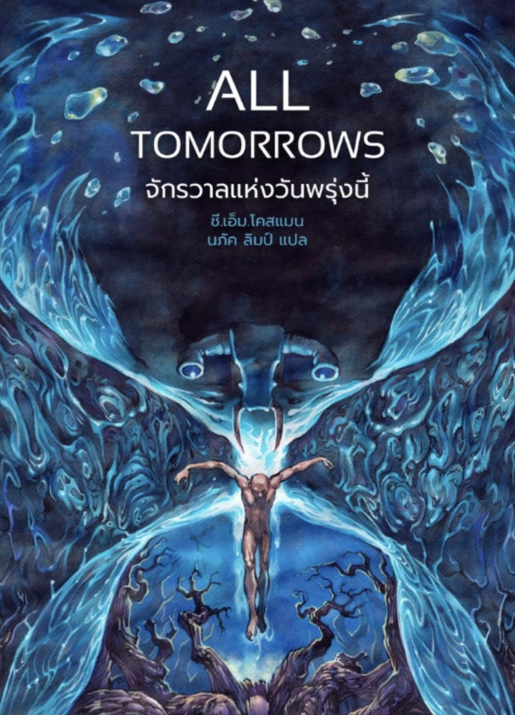 All Tomorrows thumbnail
