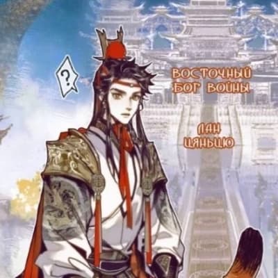 Lan Canqiu thumbnail