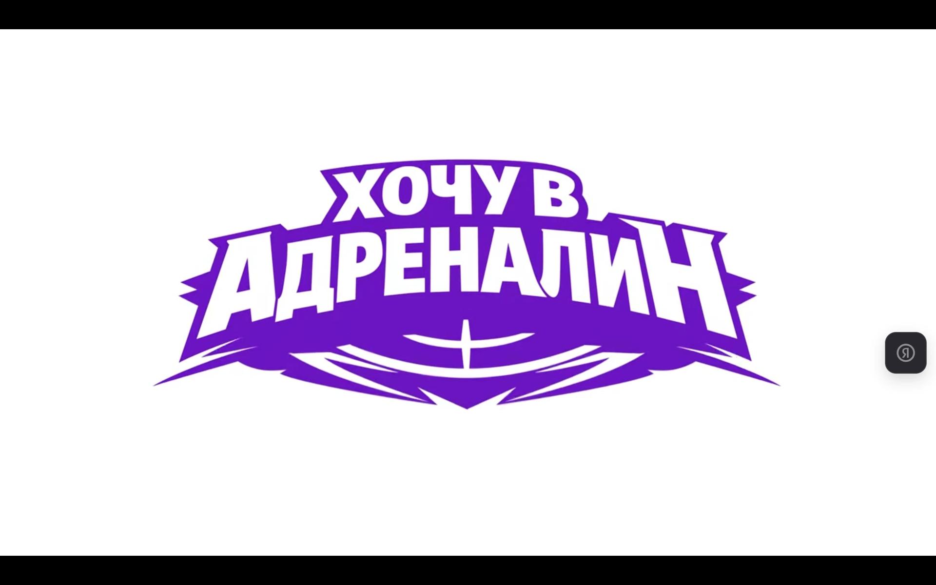 I want to go to Adrenaline thumbnail