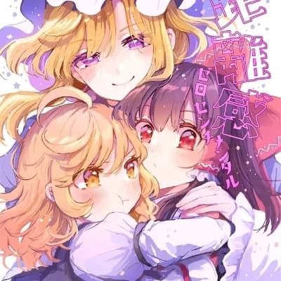 Reimu Hakurei and her 2 rivals thumbnail