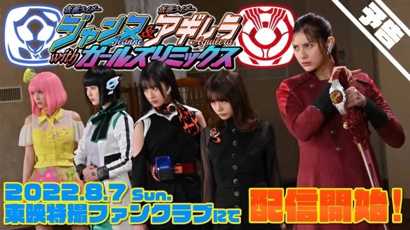 Kamen Rider Jeanne and Kamen Rider Aguilera with Girls Remix  thumbnail