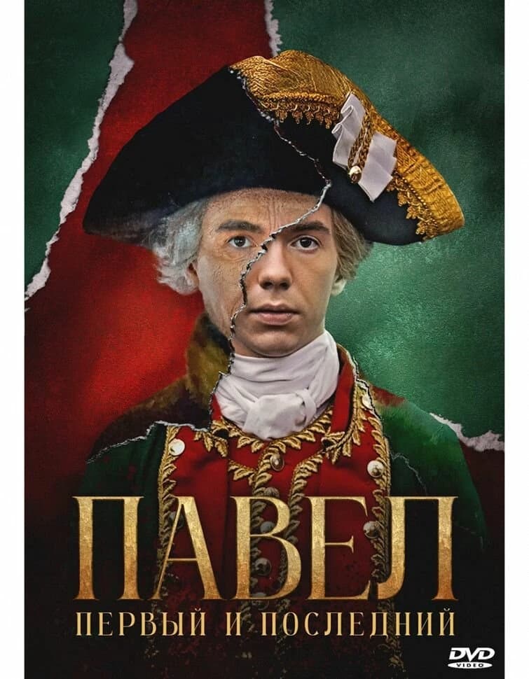 Paul I /The First and the Last thumbnail