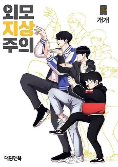 Lookism: Streets of Choice thumbnail