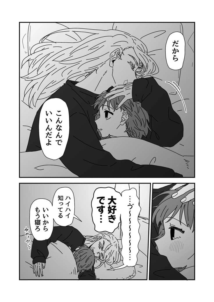You sleeping at sanzu's house thumbnail