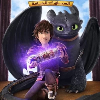 Dragons race to the edge thumbnail