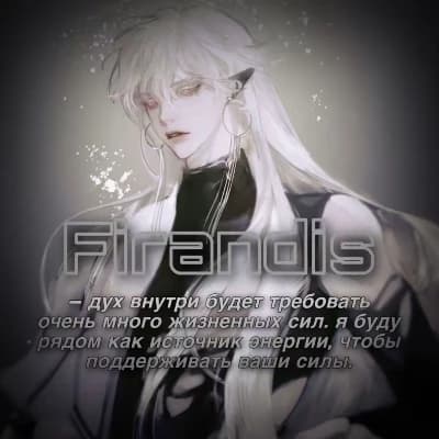 Фирандис thumbnail