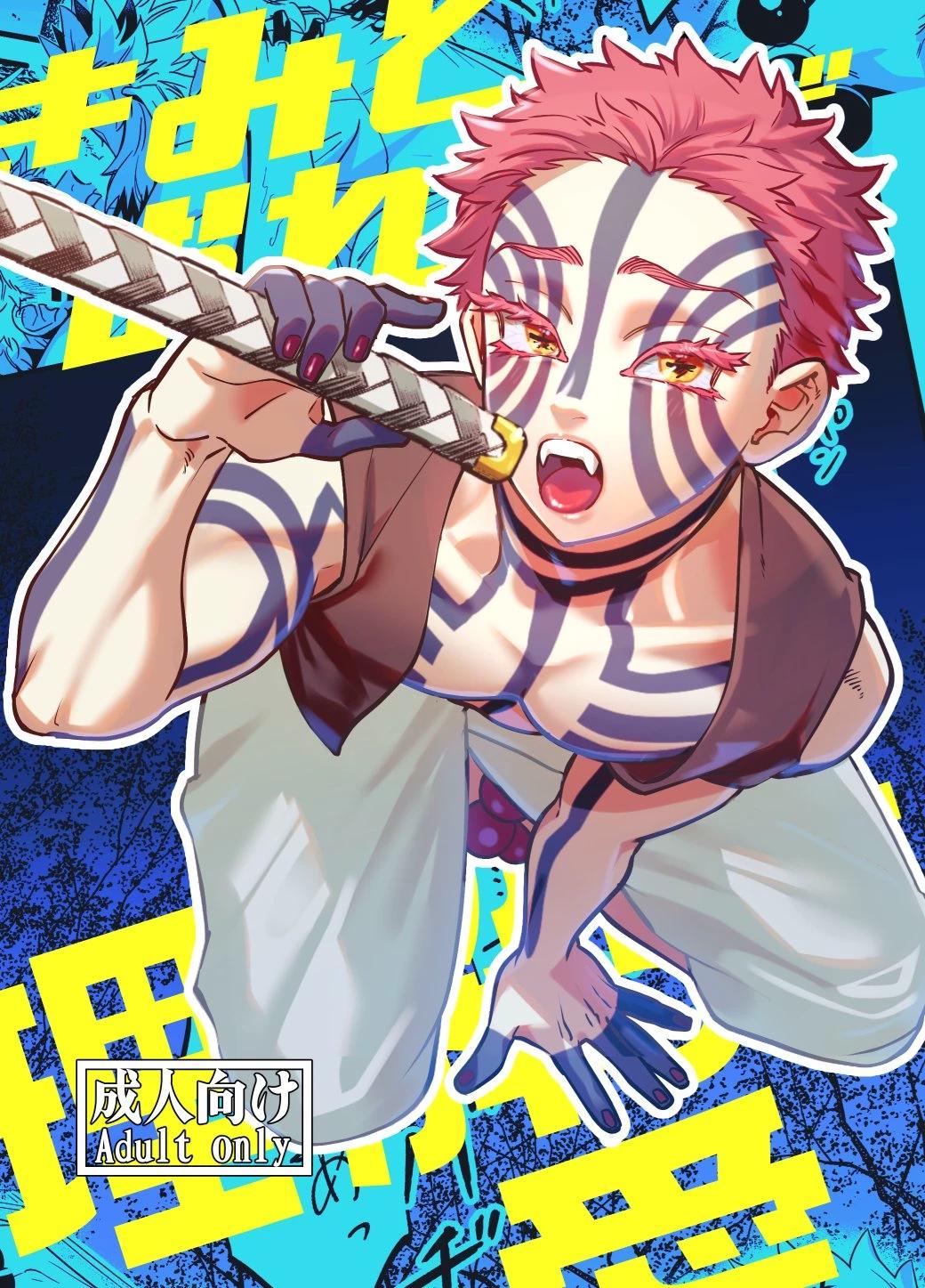 Akaza [RENKAZA - BL] thumbnail