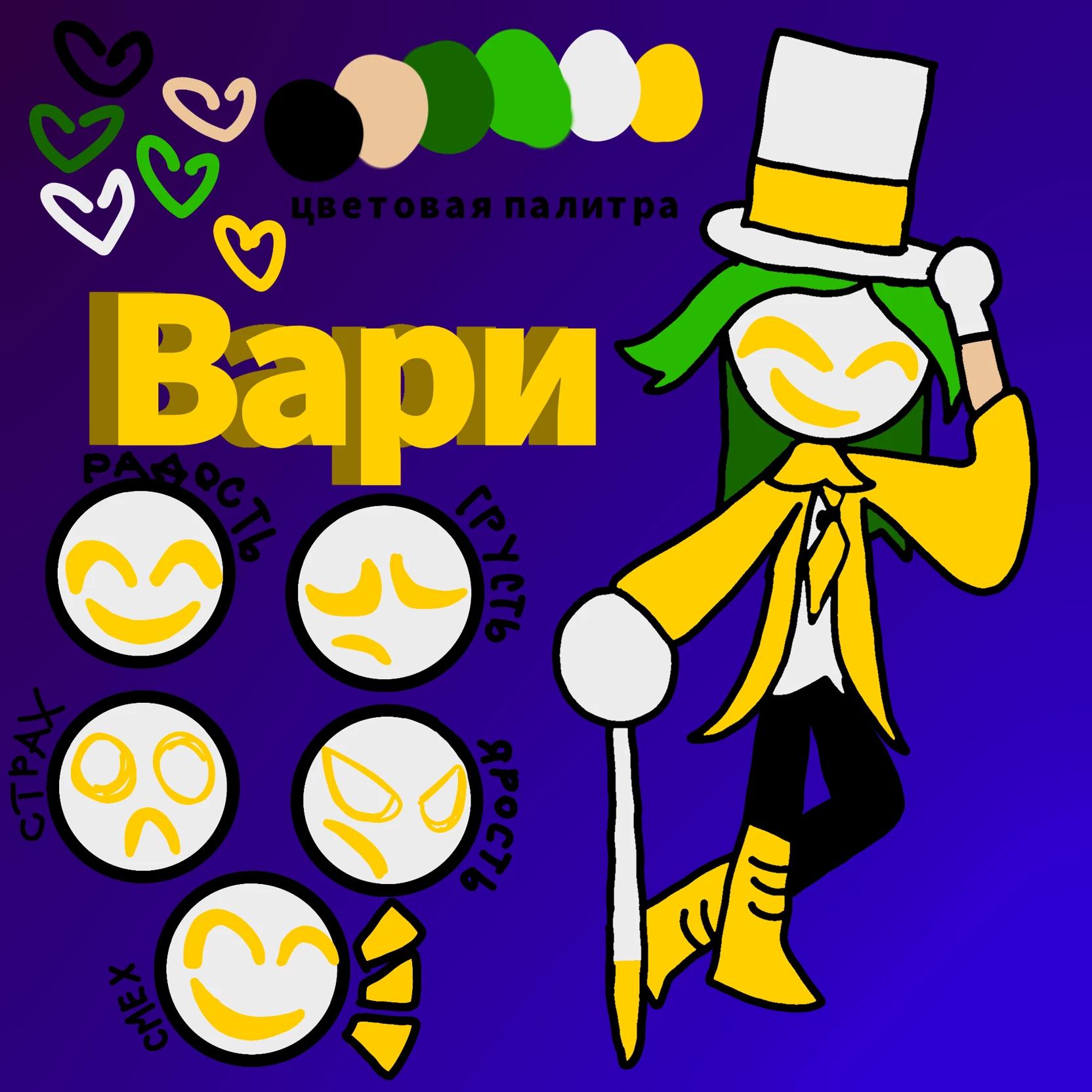 Вари  thumbnail