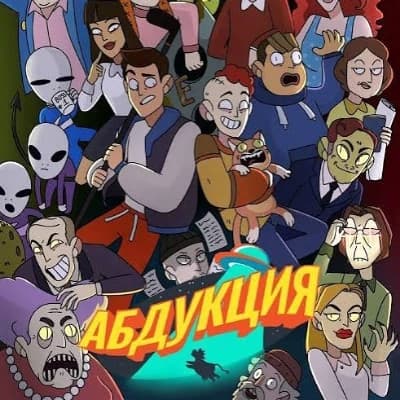ABDUCTION thumbnail