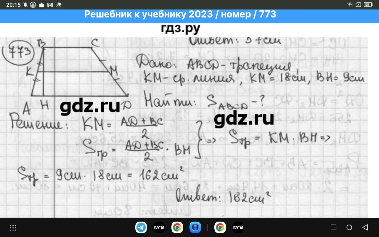ГДЗ по геометрии thumbnail
