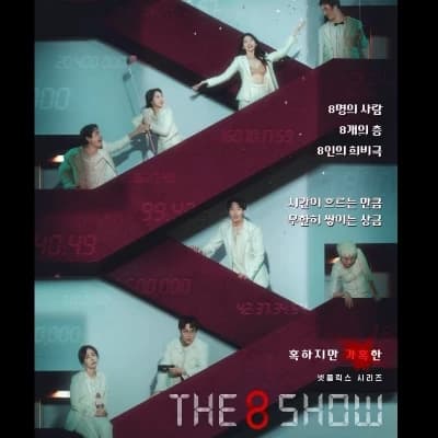He 8 Show thumbnail